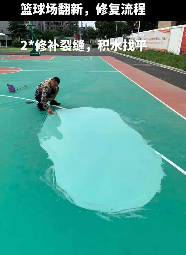 称多硅 PU 球场（篮球场 / 羽毛球场）  局部维修（破损＜30%）